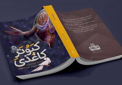 یک کتاب خوش‌خوان درباره امام زمان(عج) - تسنیم