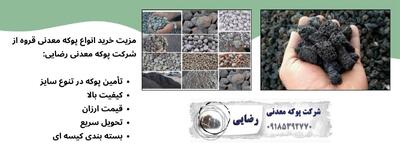 آشنایی با پوکه معدنی و کاربردهای آن