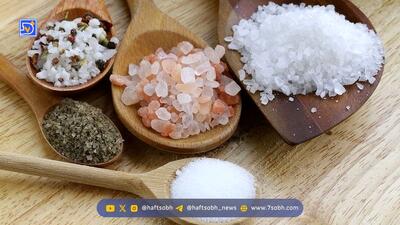نمک خوب کدام است؟
