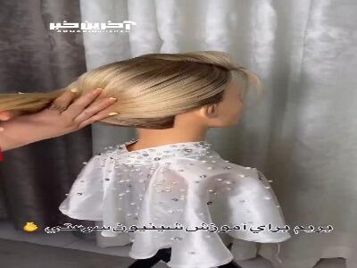 آموزش گام به گام شینیون حرفه ای