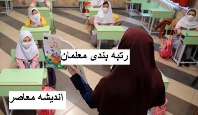پرداخت معوقات معلمان و فرهنگیان/ جزئیات کامل و آخرین اخبار