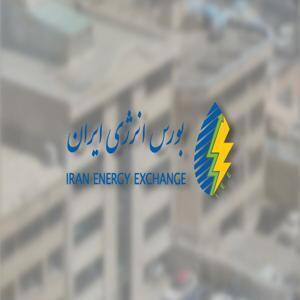 میزبانی بورس انرژی از عرضه های متعدد هیدروکربوری