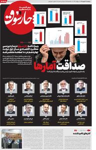 صداقت آمارها