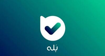 امکان استعلام و پرداخت خلافی خودرو در اپلیکیشن بله