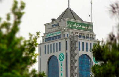 تصویب صورت‌های مالی بانک توسعه  صادرات ایران