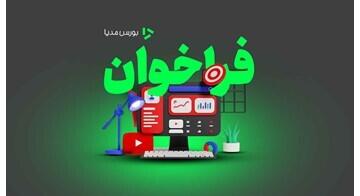 فراخوان مشارکت فعالان بازار سرمایه در تولید و انتشار محتوای آموزشی | اقتصاد24