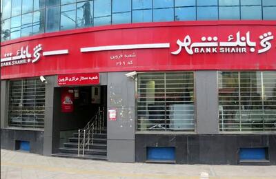 نورچشمی‌های بانک شهر در اعطای تسهیلات؛ از میعاد شمخانی تا محمدرضا علی عسگری/ پرداخت ۱۰۰ همت وام به ۳۰ شخص و شرکت | اقتصاد24