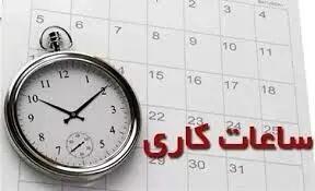 تمدید ساعت کاری ادارات و تعطیلی پنج‌شنبه‌ها تا پایان شهریور در گیلان