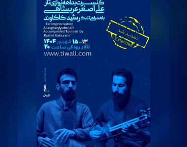 همکاری عربشاهی و کاکاوند در قالب یک کنسرت