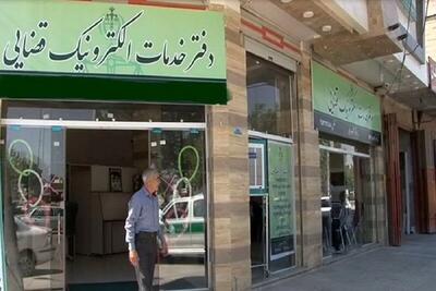 دفاتر خدمات الکترونیک قضایی در حفظ امنیت حقوقی و اعتماد عمومی نقش حیاتی دارند