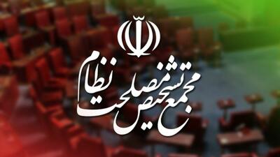 ادامه بررسی لایحه سی.اف.تی در مجمع تشخیص مصلحت نظام