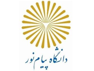 اصلاحیه پذیرش دانشگاه پیام‌نور منتشر می‌شود/ فرصت انتخاب رشته تا ۱۵ شهریور