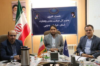 حمایت از صنایع کوچک و متوسط اولویت خراسان‌جنوبی / بیش از ۵ هزار بازرسی ثبت شد