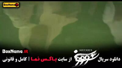 فیلم سووشون قسمت ۷ (ترلان پروانه - میلاد کیمرام)