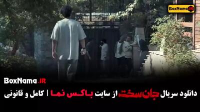 دانلود سریال جان سخت قسمت ۳ و ۲ و ۱