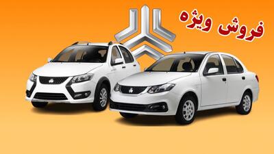 ثبت نام کوییک و ساینا در طرح جدید سایپا + جزییات