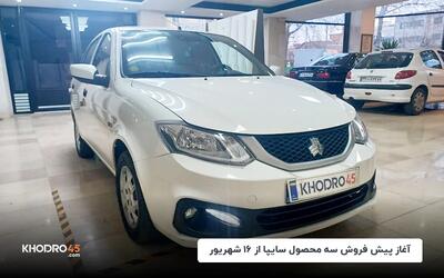 آغاز پیش فروش سه محصول سایپا از ۱۶ شهریور