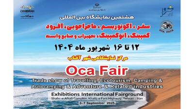 حضور فعال ایران‌خودرو دیزل در هشتمین نمایشگاه آفرود و کمپینگ تهران