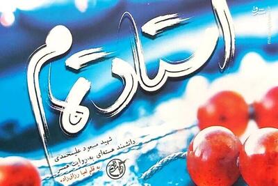 پای تخته کلاس با یک تسبیح!