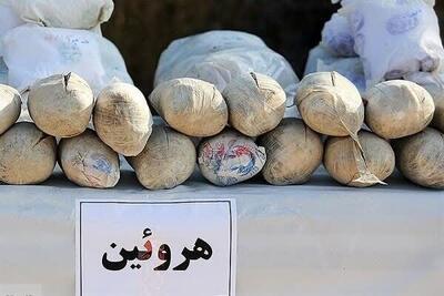 توقیف محموله ۲۰ کیلویی هروئین در هرمزگان
