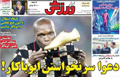 روزنامه‌های ورزشی چهارشنبه ۱۲ شهریور ۱۴۰۴