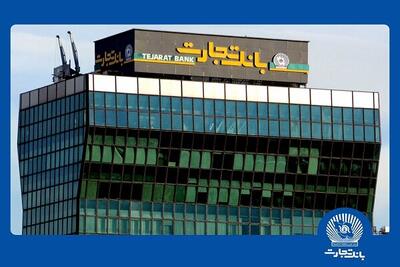 عملکرد بانک تجارت در سال نخست دولت چهاردهم