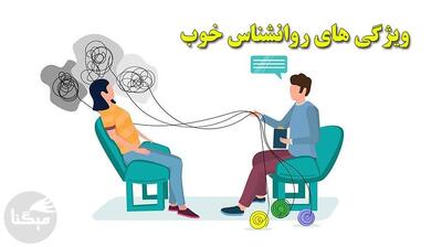 میگنا - آیا روانشناس داره مغزتو هک می‌کنه؟
