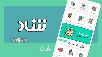 راه‌اندازی «کانال تخصصی سلامت مدرسه» در بستر سامانه شاد