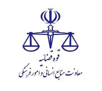 حذف شرط سنی ایثارگران در ثبت‌نام آزمون جذب عمومی تصدی منصب قضا سال ۱۴۰۴