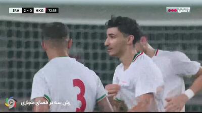 ویدیو: گل دوم تیم‌ملی امید به هنگ کنگ توسط رزاقی‌نیا - پارس فوتبال