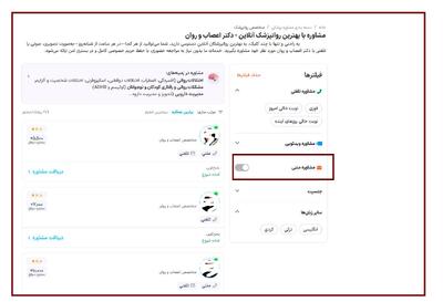مشاوره روانپزشکی چتی و صوتی در استارتاپ‌ها؛ پلی خطرناک به سمت درمان/ شریعت: وزارت بهداشت موظف به رصد است