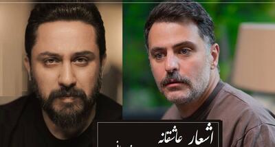 عاشقانه‌ترین شعرخوانی علی ضیا با سروده مشهور روزبه بمانی/ زیباترین شعری که حتی اگه هزار بار بشنویش هربار بیشتر از قبل اشکتو درمیاره