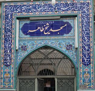 آیین کلنگ‌زنی مسجد شیخ طاهر؛ تلفیق معماری نوین با توسعه خدمات فرهنگی محله نفرآباد