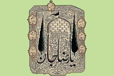 گاهی فقط زیارت، گاهی فقط تماشا