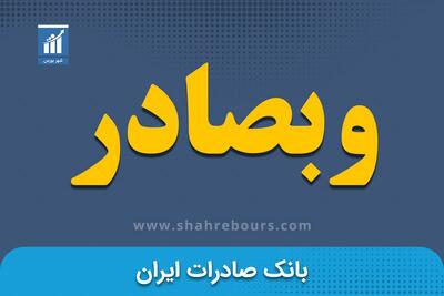 مرداد وبصادر با رشد ۶۵ درصدی درآمدها سپری شد
