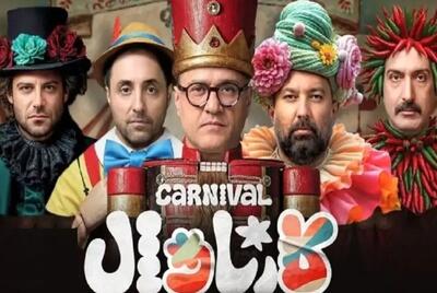 رامبد جوان: تلویزیون پیشنهاد ساخت کارناوال را داد اما من قبول نکردم!