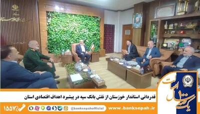 در دیدار مدیرعامل بانک سپه با دکتر موالی‌زاده صورت گرفت