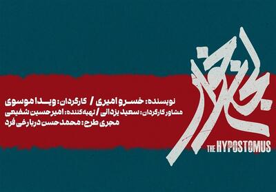 لجن‌خوار   به تالار حافظ می‌آید - تسنیم
