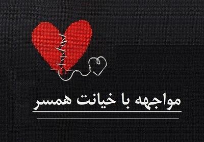 میان شک و عشق؛ داستانی از فروپاشی امنیت عاطفی خانواده - تسنیم