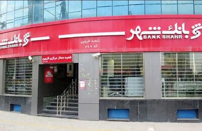 نورچشمی‌های بانک شهر در اعطای تسهیلات؛ از میعاد شمخانی تا محمدرضا علی عسگری
