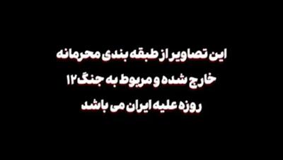 انتشار تصاویر حملات موشکی ایران در زمان حملات اسرائیل