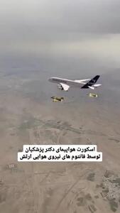 اسکورت هواپیمای پزشکیان توسط فانتوم‌های نیروی هوایی ارتش
