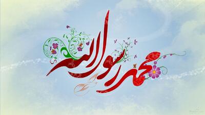 سیمای محمد(ص) در شعر فارسی