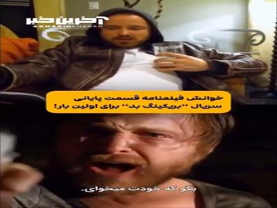 یکی از لحظه‌های دراماتیک «برکینگ بد»