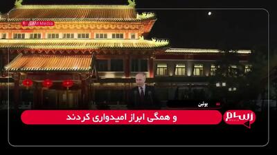 واکنش پوتین به تهدیدات ترامپ/ همه می‌دانند او شوخ طبع است+ فیلم