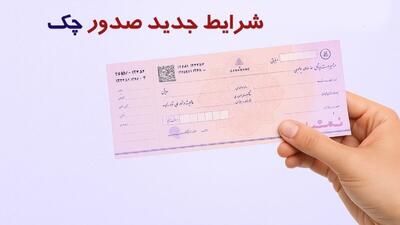اعمال شرایط جدید صدور دسته چک از این تاریخ+ جدول و جزییات