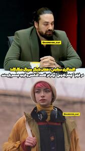 افشاگری ستایش دهقان به استفاده از لنز فاسد برای او!