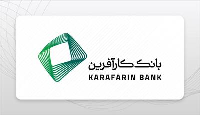 وام بدون ضامن بانک کارآفرین با کارمزد فقط ۴ درصد