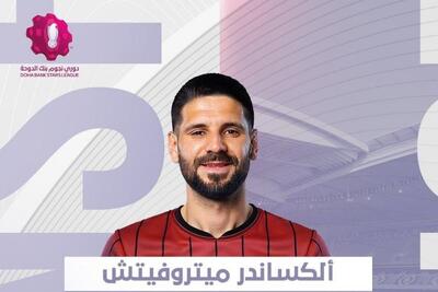رسمی؛ ستاره صربستانی از الهلال به الریان پیوست