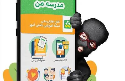 ارسال پیام‌های جعلی به والدین دانش آموزان در پیام رسان شاد